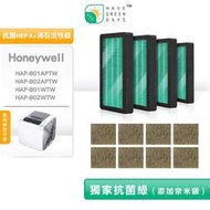 適用 Honeywell HAP-801 HAP802 APTW 抗菌HEPA濾芯 沸石活性碳濾網 清淨機濾心【一年份】