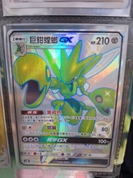 PTCG| 巨鉗螳螂GX (SSR) 222/200 $30