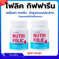 Folic Giffarine Nourishes Anemia Nutrifolic Supplement Anemia. Nourish Blood Pressure Heart Beriberi