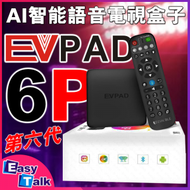 易播 EVPAD 6P 智能語音電視盒 【香港行貨】