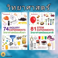 Book 74 INQUIRY Science Around/81 STEM Natural Joachim Hecker