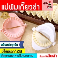 Gyoza Mold Block Curry Dumpling Maker