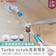 【台灣公司免稅開發票】Turbo scrub電動清潔刷多功能清潔刷 龍捲風 電動清潔器 無線電動清潔刷013  i