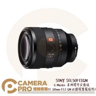 ◎相機專家◎ SONY SEL50F12GM G系列標準定焦鏡 FE 50mm F1.2 GM E接環 公司貨