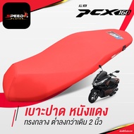 [PCX160] เบาะปาด PCX 160 2021-2023 หนังแดงสด ทรงกลาง ต่ำกว่าเดิม 2 นิ้ว ช่วยเรื่องขาไม่ถึง เบาะแต่ง 