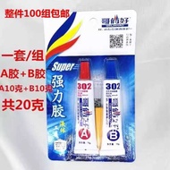 Genuine Brothers Good AB Glue 20g Super Metal Glue Universal Glue 302 Glue Modified Acrylic Adhesive