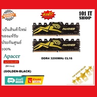 👍🔥⚡💥ราคาแรงส์ 8.8🔥⚡💥6GB (8GBx2) DDR4/3200 RAM PC (แรมพีซี) APACER PANTHER (GOLDEN-BLACK) - ประกันตลอ