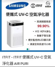 ITFIT 便攜式UV-C空氣淨化器