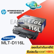 Samsung ตลับหมึกโทนเนอร์ รุ่น MLT-D116L (Black) SL-M2825/2835, SL-M2675/2875/2885 EARTH SHOP