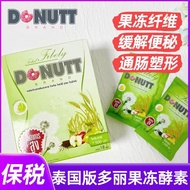 保税直发-泰国多丽纤维饮甜甜圈Donutt Fibely蔬酵素代购要上架Bonded Straight Hair-Thai Doris Fiber Drink Donut20260110