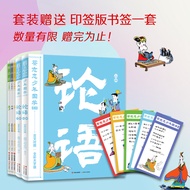 🔥🔥正版🔥蔡志忠少年国学系列·四书（套装）📕蔡志忠 编绘✍本套装限量赠送印签版书签一套！漫画大师蔡志忠给青少年的国学启蒙漫画书：古文对照全彩大字版！轻松愉悦品味国学经典，提升中小学生古诗文素养！孟子大