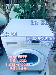 洗衣乾衣機⚡🔊 $1899🔥西門子 Siemens 洗衣機 10D52二手電器 拆舊 搬屋 貨到付款 雪櫃