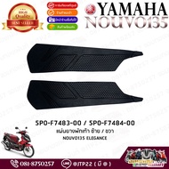 Front Footrest Rubber Pad Left-Right Nouvo135 Center 5P0-F7483-00/5P0-F7484-000