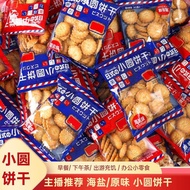Japanese-style small round biscuits, sea salt pretzels, bulk savory tasty snack, full box Y6X0