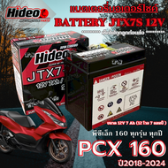 แบตเตอรี่ Honda PCX 160 ยี่ห้อ Hideo แบตใหม่ (12V7Ah/10HR) พรีเมี่ยม พีซีเอ็ก 160 pcx160 ทุกรุ่น แบต
