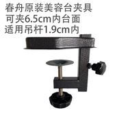 Beauty Table// Inner Diameter 3 Spring Boat 2 Beauty Table Bracket/4 Fixture 2.09CM Fixture 301N-204