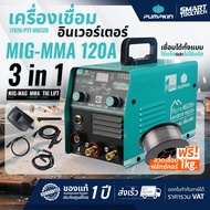🔥พร้อมส่งด่วน🔥 ตู้เชื่อมมิก 120A PUMPKIN 17923 MMA/MIG120 / Mcweld MIG120 3 in 1 by Longwell / Pum