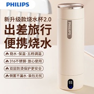 Philips Water Boiling Cup Vacuum Cup Portable Kettle Travel Business Office Electric Heating316Stainless Steel