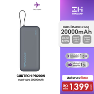 [ราคาพิเศษ 1399 บ.] CUKTECH AURA PB200N แบตสำรอง ชาร์จไว 20000 mAh USB-C 55W และ USB-A 33W มาตรฐาน C