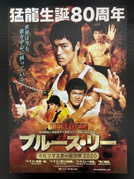 🇯🇵日本電影宣傳DM 🇯🇵電影宣傳單張🇯🇵電影宣傳小海報 -  李小龍 Bruce Lee (4K)