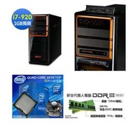 中古電腦 二手電腦 舊電腦 宏碁 Acer Aspire M7720 Core i7Q 920 四核心 桌上電腦