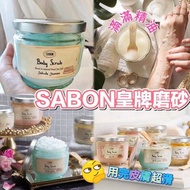 SABON 磨砂