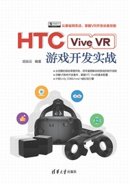 Htc Vive Vr游戏开发实战 -  Ebook 胡良云