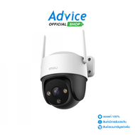 Smart IP Camera (3.0MP) IMOU CRUISER SE+ S31FEP Outdoor