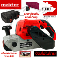 MAKTEC  เครื่องขัดกระดาษทราย-สายพาน(รถถัง) 4 นิ้ว - รุ่น MT-941 (งานเทียบ) AAA งานไต้หวัน *** สินค้าเปลี่ยนได้ภายใน 7 วัน รับประกันตัวมอเตอร์ 3 เดือน