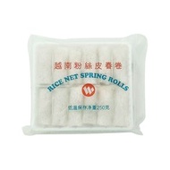 越南粉絲皮春卷 250g (急凍-18℃)