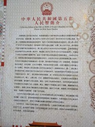 第五套人民幣大全套連號