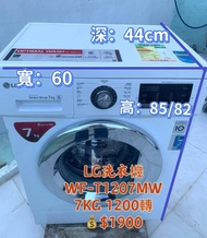 LG 洗衣機 7KG纖薄款 大眼雞 變頻 1200轉 WF-T1207MW (可櫃底安裝 可飛頂) 二手電器 清倉大減價 最新款 貨到付款 精選貨品 香港二手 二手洗衣機 雪櫃 搬屋 傢俬 家庭用品 
