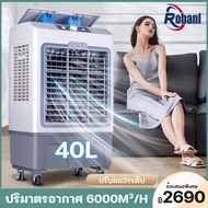🔥พร้อมส่งจากไทย🔥พัดลมไอเย็น ROBANL พัดลมไอเย็น 30 ลิตร/40 ลิตร  พัดลมไอน้ำเย็น พลังแรงลมสูง 5000㎡ / ชม เสียงรบกวนต่ำ AIR COOLER Cooling fan
