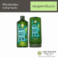 อีฟ โรเช แชมพู+ครีมนวด สำหรับหนังศีรษะและเส้นผมมันง่าย Yves Rocher Pure Detox With Organic Algae Purifying Shampoo + Conditioner ปริมาณ 300+200 ml.