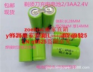 毛球修剪器鎳氫電池NI-MH2/3AA600mAh2.4V剃須刀充電電池組咨詢