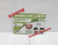 ⭕包平郵 📦🌟中國聯通 - 5日 內地、澳門 5G 5GB + 2GB 上網卡 數據卡 SIM卡 啟用期限: 30/06/2027 🌟