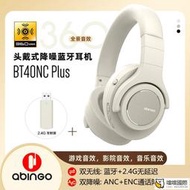 abingo阿賓歌BT40NC主動降噪耳機2.4g無線全景聲音效聽歌遊戲耳機
