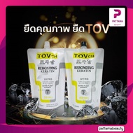 TOVch. ครีมยืดผม(แบบสองขั้นตอน) ผสมเคราตินเข้มข้น มี 2 ขนาด 150g และ 1250g ของแท้ 100%
