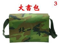 【小米皮舖】A7245-3-(北一女)傳統復古,大書包(迷彩綠)台灣製作