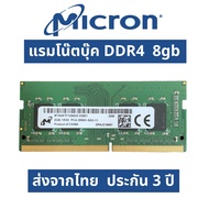 🔥ถูกที่สุด🔥 แรม DDR4 Micron 8gb โน๊ตบุ๊ค ประกัน 3ปี RAM Notebook laptop