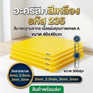 Yellow Acrylic/235 Size 40X40cm Thickness To Choose From 2 Mm 2.5 3 5 Mm.