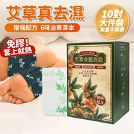 551097【不痴脚】艾草足貼 天然草本草藥 手腳冰冷 去濕脚貼 排毒 去濕氣 祛濕貼 艾草貼 熱敷艾灸貼  助眠 關節熱敷暖貼按摩 去風除濕膝蓋貼 草本足貼睡眠脚膜 腳底袪濕足膜 (10對裝/盒）