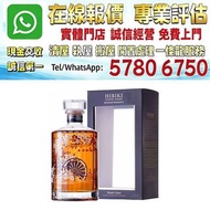 多間門市 專業評估：三得利 響 花輪限量版 Hibiki ，舊酒、名牌酒、威士忌、紅酒、香檳、洋酒、白酒、拉菲、拉圖、瑪歌、侯伯王、木桐、柏圖斯、里鵬、歐頌、白馬、羅曼尼·康帝、樂花、阿曼·盧梭、喬治