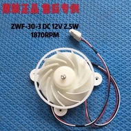 ZWF-30-3 DC 12V 2.5W 雪櫃風扇