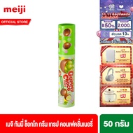 เมจิ กัมมี่ ช็อกโก กรีน เกรป คอนเฟคชั่นเนอรี่ 50ก. Meiji Gummy Choco Green Grape Confectionery 50g.