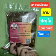 ส่งฟรี พริกลาบ พริกมัสมั่น อร่อยเต็มคำ พริกลาบหอมอร่อย พริกลาบสิริ พริกลาบหอมเครื่องเทศ ไร้สารกันบูด ต้นตำหรับกว่า90ปี  พริกลาบสูตรพิเศษ พริกลาบต้นตำหรับ พริกลาบสูตรไม่ใส่ข้าวคั่ว