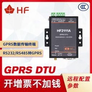 漢楓2g物聯網通信上網設備rs232/485/422轉gprs接口伺服器dtu模塊