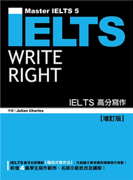 IELTS高分寫作（增訂版） (新品)