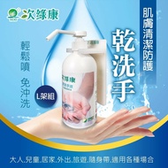 【次綠康】 乾洗手液500ml+L架組合