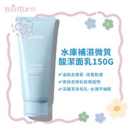 蘭芝 水庫補濕微質酸潔面乳150g（平行進口）